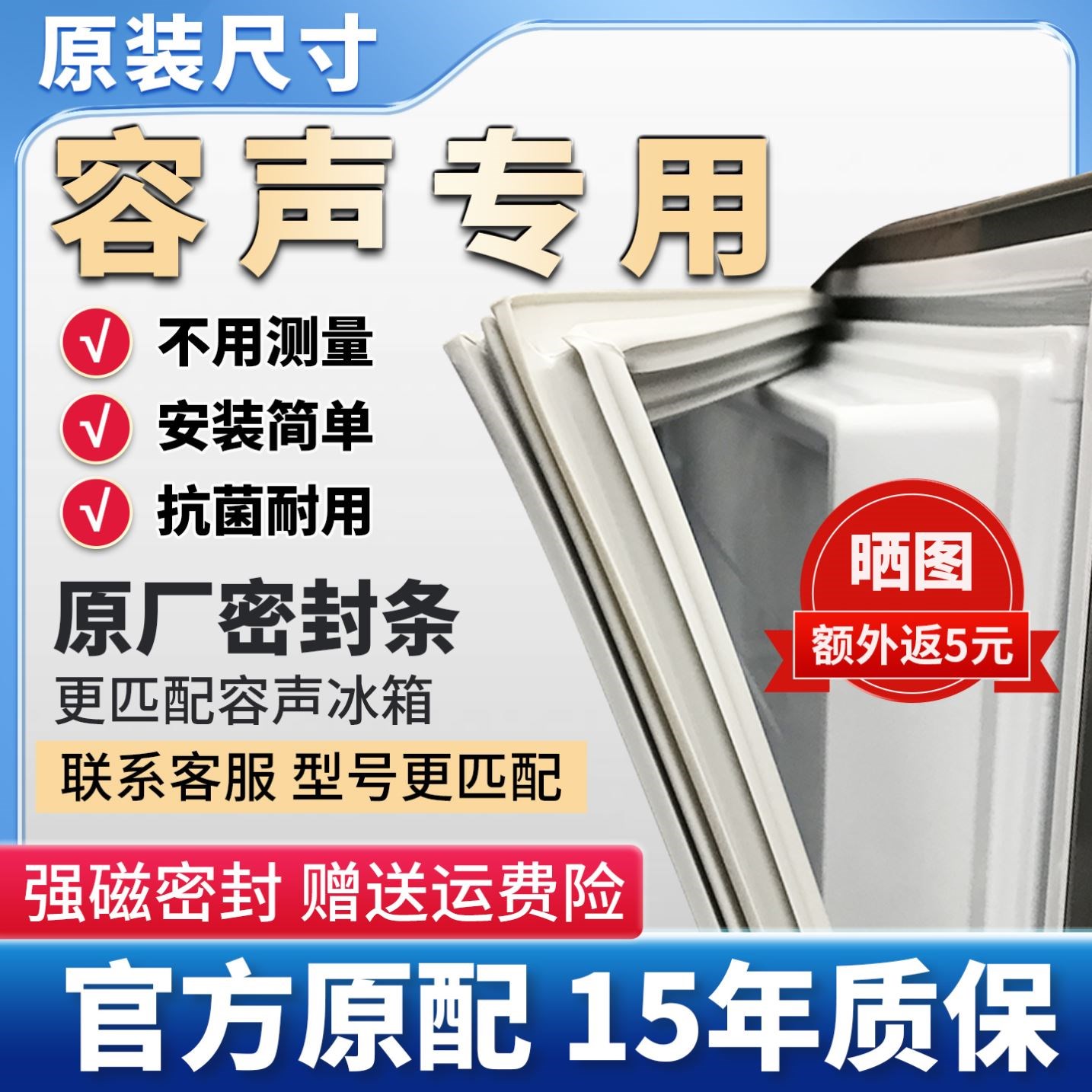 专用容声冰箱密封条门胶条磁性门封条吸力密封圈磁铁条原厂通用配