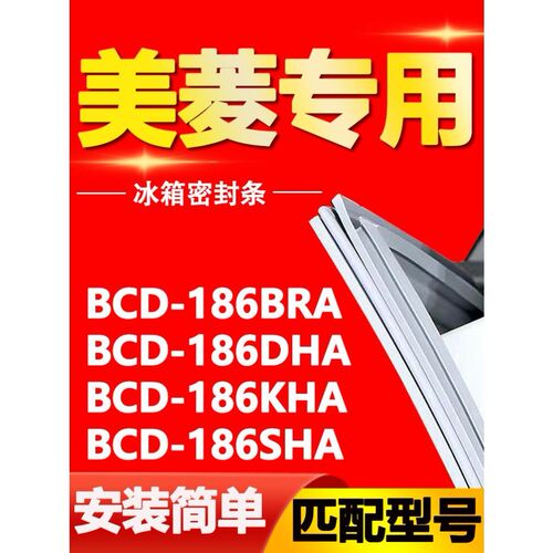 适用于美菱冰箱Bcd186Bra 186Dha 186Kha 186Sha密封条