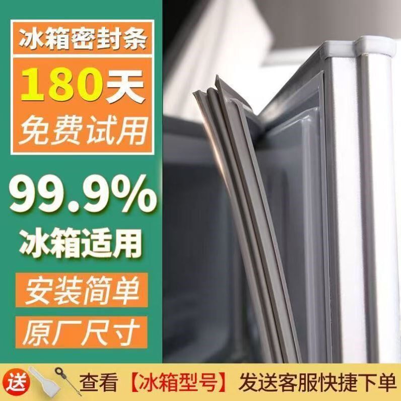 万能通用冰箱门密封条磁性密封胶圈门胶条美的新飞美菱康佳LG海尔