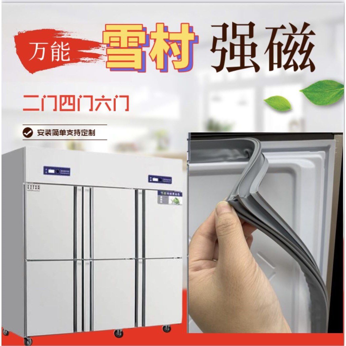雪村冰箱密封条强磁胶圈万能二门四门六门冰柜密封圈磁性胶圈通用