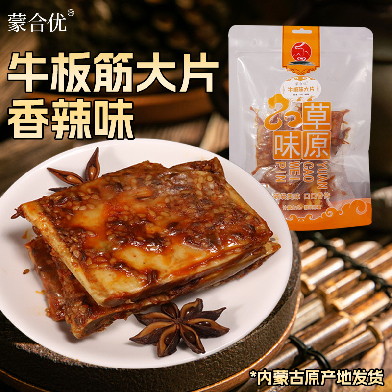 蒙合优香辣牛板筋大片内蒙古特产零食大块手撕牛板筋独立小包装