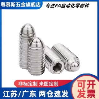 球头柱塞 不锈钢玻珠螺丝BSJF/BPW3/4/5/6/8/10/12/16
