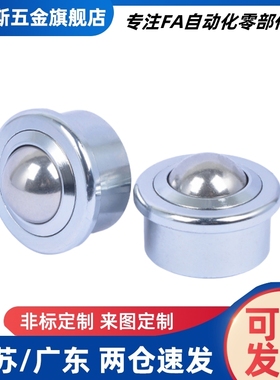 万向球QFA01/QFA02-8/12/15/22/25/30/38/45/60 万向滚珠轴承牛眼