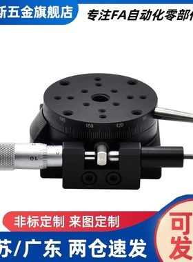 回转位移台ELF01-38/60/85/110R轴旋转滑台RPG 38 60 85