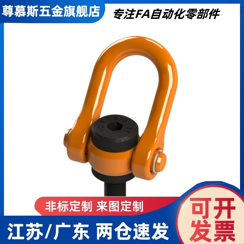 万向旋转吊环 TCF32-0.4T 0.6T 0.7T 1.5T 2.5T 4T