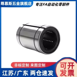 易达直线运动轴承Lmc41-D8 D12 D13 D16 D20 D25 D35 D40滑动U