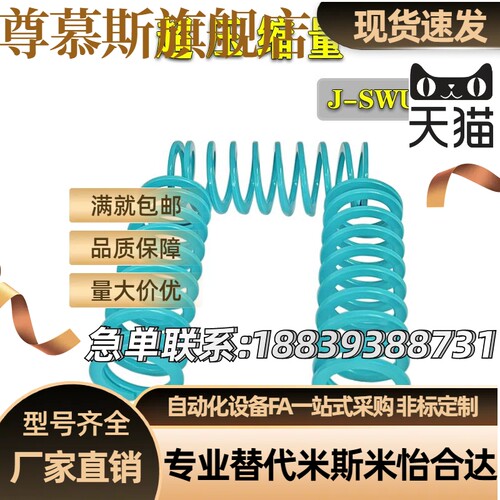 模具弹簧J-SWU37-35/40/45/50/56789100浅蓝色螺旋扁弹簧矩形弹簧