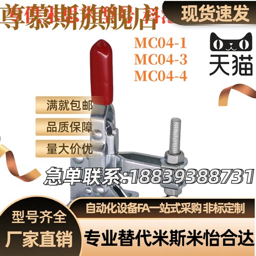 下压式肘夹立式MC04-2 MC04-1快速夹具夹钳工装MC04-3/MC04-4