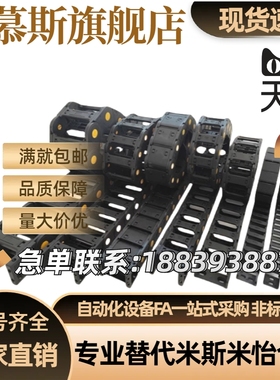 替上隆拖链 TWH25/TFH25/TWN30-C25/C38/C57/C77/C103-R55/R75