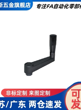 可折叠摇手柄 尼龙圆孔方孔型 HAC81/HAC86-R100/R125/R160