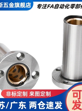 紧凑型带法兰直线轴承LME52/53/62/63/72/73-d6 8 10 12 16