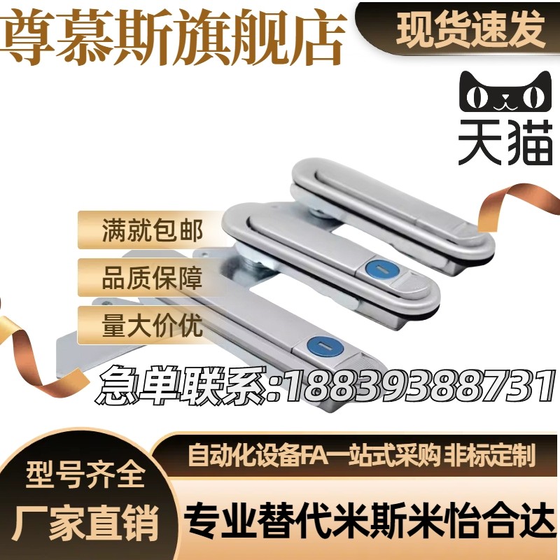 同怡和达平面锁XAX52 XAX51-A88/A121/A147 把手按压转动式电箱锁