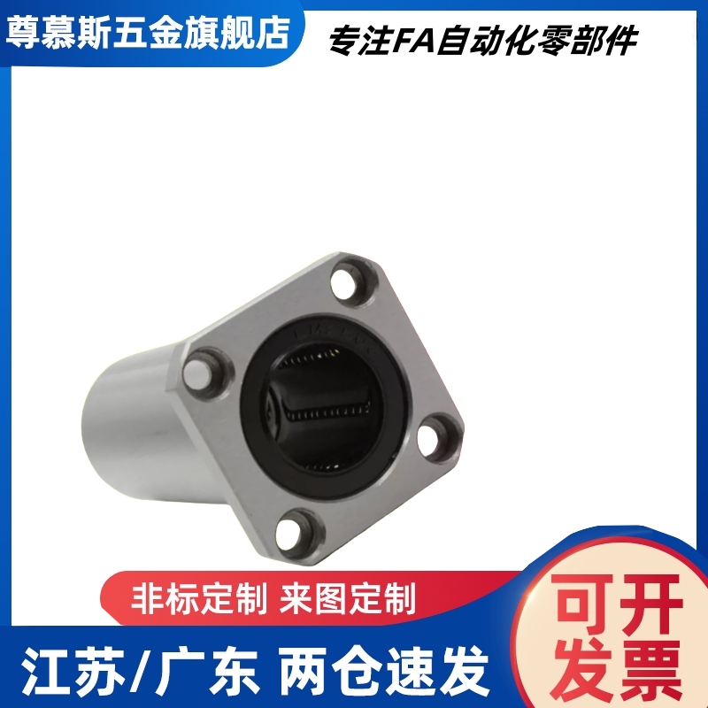 直线轴承方法兰电镀防锈LMK16UULMF20UU直线导轨光轴