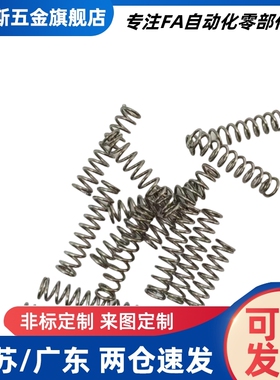 替代YFWR YFWF YFWT YFUR YFUF YFUT-D18 20压缩弹簧