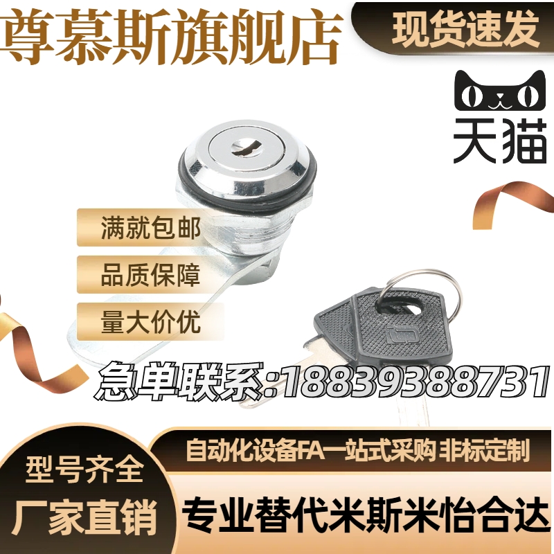 怡合达XAS11/01/21/04-H19 H23 H25圆柱锁配电箱门锁电柜门锁