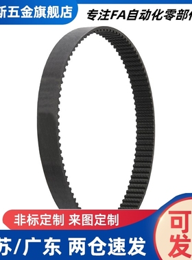 齿形带 皮带同步带HTBN260/320/340/350S5M-100/S5M-