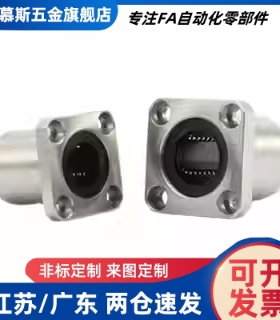 替代米斯米 带法兰线性滚珠衬套 LBHC/LBHCW6 8 10 12 13 16 20