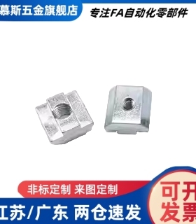 AHN21-206/308/408/4010-M3/M4/M5/M6/M8/M10 铝型材方型滑块螺母