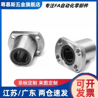 LHFC LHFCW4 5 6 8 10 12 16 20 25 30 35 40替代米斯米直线轴承
