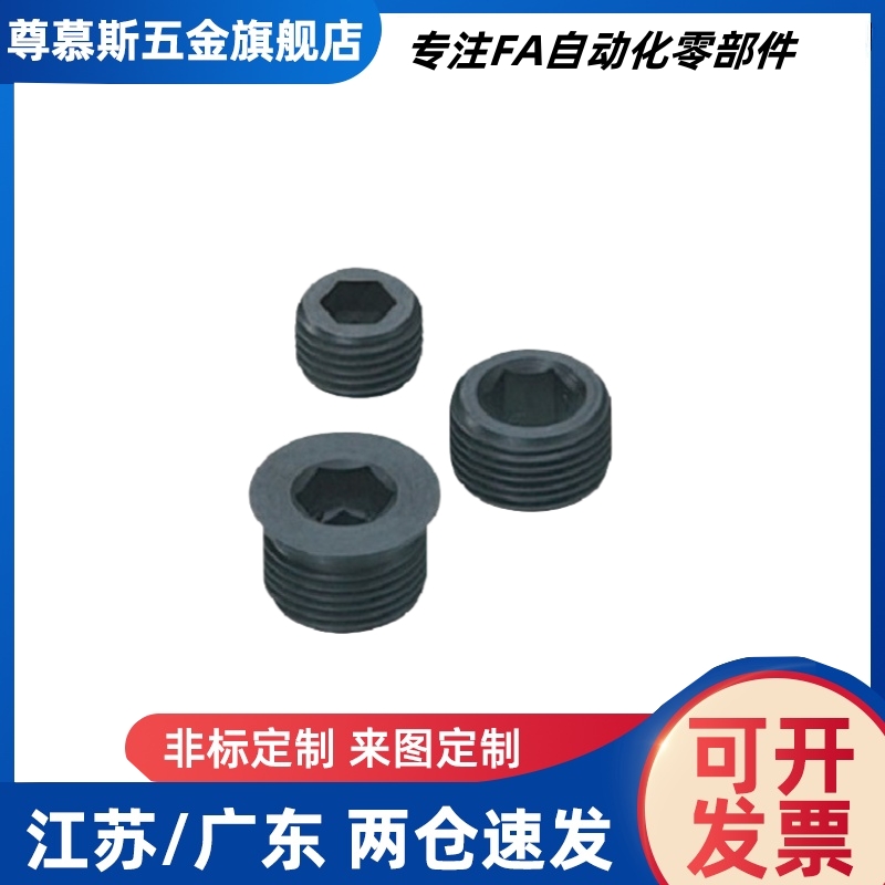 内六角螺塞 油塞MSW3/4/5/6/8/10/12/14/16/18/20/22/24/25/26/27