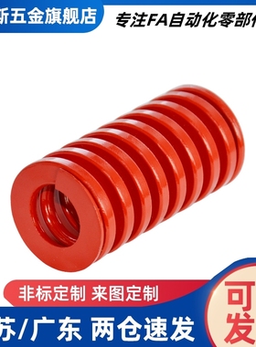 矩形弹簧红色 YSWM-D6 D8 D10-L20 25 30 35 40 45 50 55 60~100