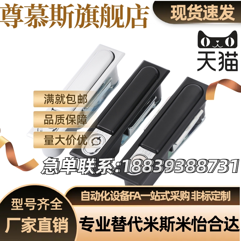 XAT73/74/75/76-A87.5-A121-A147把手按压转动式平面锁替代