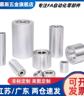 平皮带用惰轮ROFAN20 30 40 50 60 ENJ01-D-d-L铝合金型从动滚筒