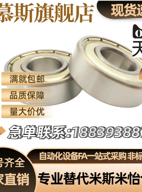 米S米/向心球轴承 万能组合精密级型 B7003SU B7004SU B7005SU
