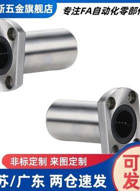 双衬型切边法兰直线轴承C-LHFCW/LHFCWM6 8 10 12 16