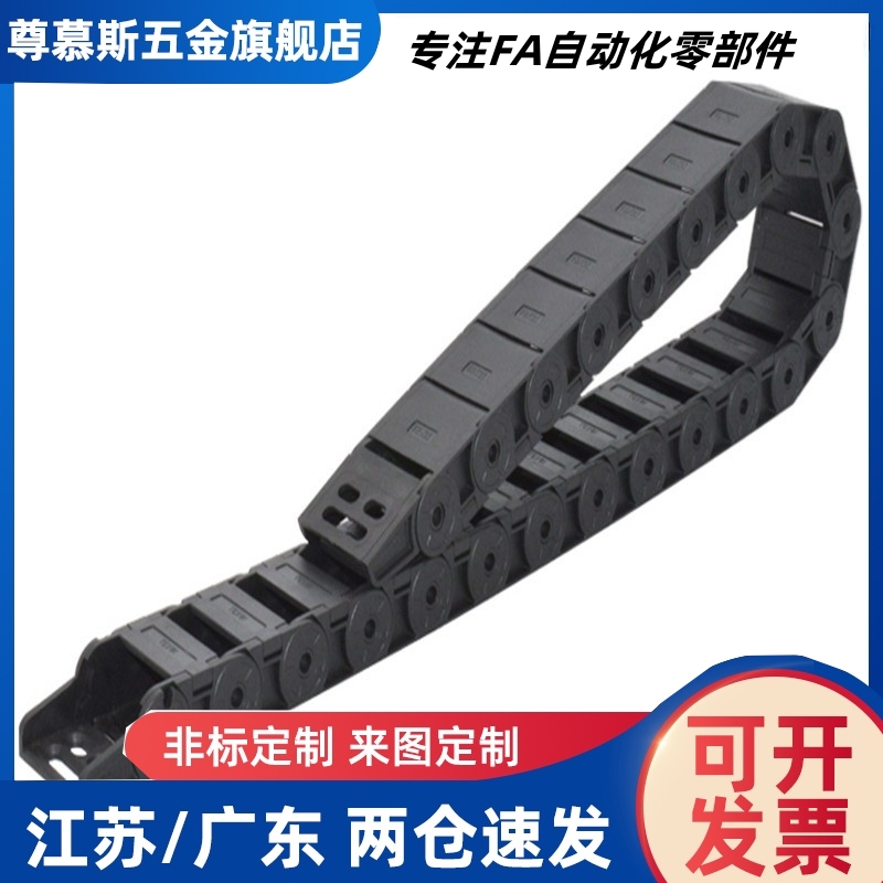 TWC18/TWD15-C20-R28-TWA25/TWB10/C25/C38/50/30/77/57/7拖链