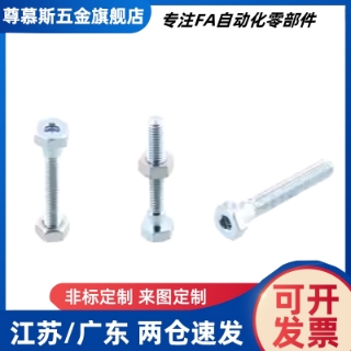 调整螺丝组件 六角螺栓型 ANH/ANHN/ANHNS/SANH/SANHN4/5/6/8/10