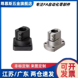 米S米/怡和达型底座用支架CLSAM/RBT06-D10-12-15-16-20-25-30-4