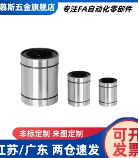 怡和达LMC07不锈钢直线轴承LMC06-d8 10 12 13 16 20 25 30 35 40