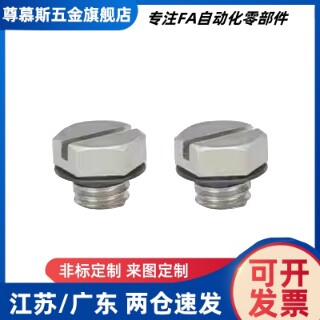 J-XYA71/J-XYA01/J-XYA11/J-XYA21-D2.5-M3-D4-M5阻流塞