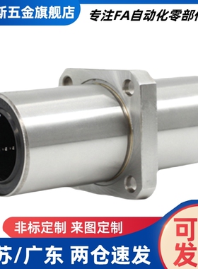 LMF01/11/21-d6/8/10/12/16/20/25/30带法兰直线轴承