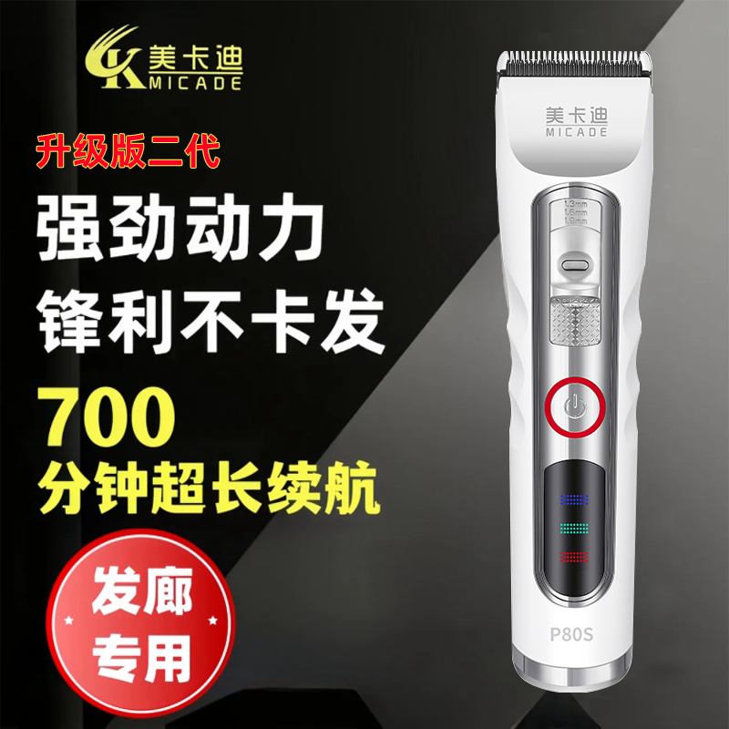 美卡迪专业发廊理发器