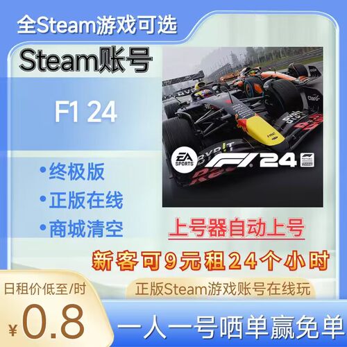 F124租号正版steam账号在线玩