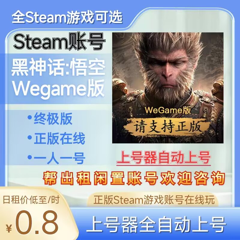 黑神话悟空Wegame版租号满级图片