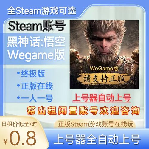 黑神话悟空Wegame版租号满级