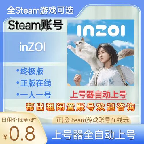 inZOI租号正版steam账号在线