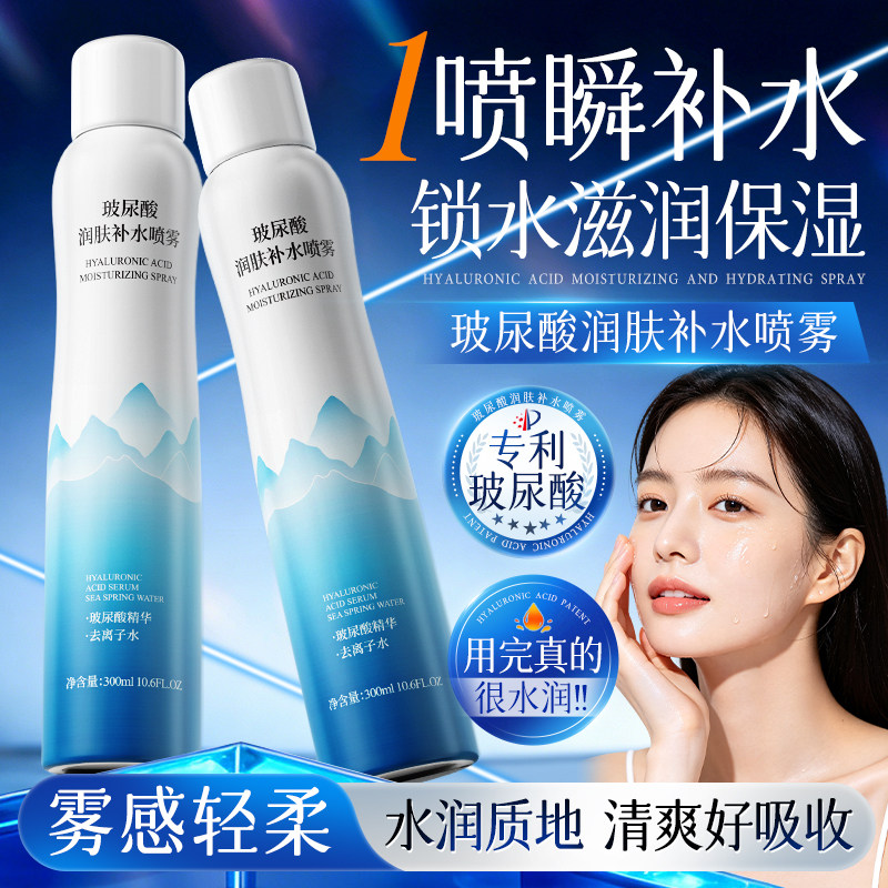 玻尿酸补水喷雾女男士保湿玻尿酸小分子身体补水护肤舒缓正爽肤水
