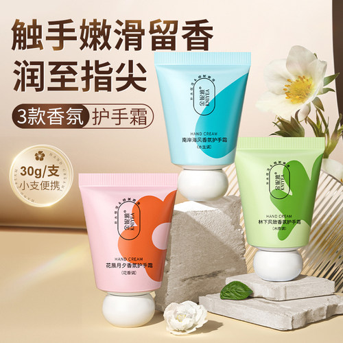 金妮雅香氛小支便携护手霜