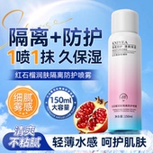 金妮雅红石榴喷雾隔离身体夏季 防护霜 防紫外线女全身脖子清爽保湿