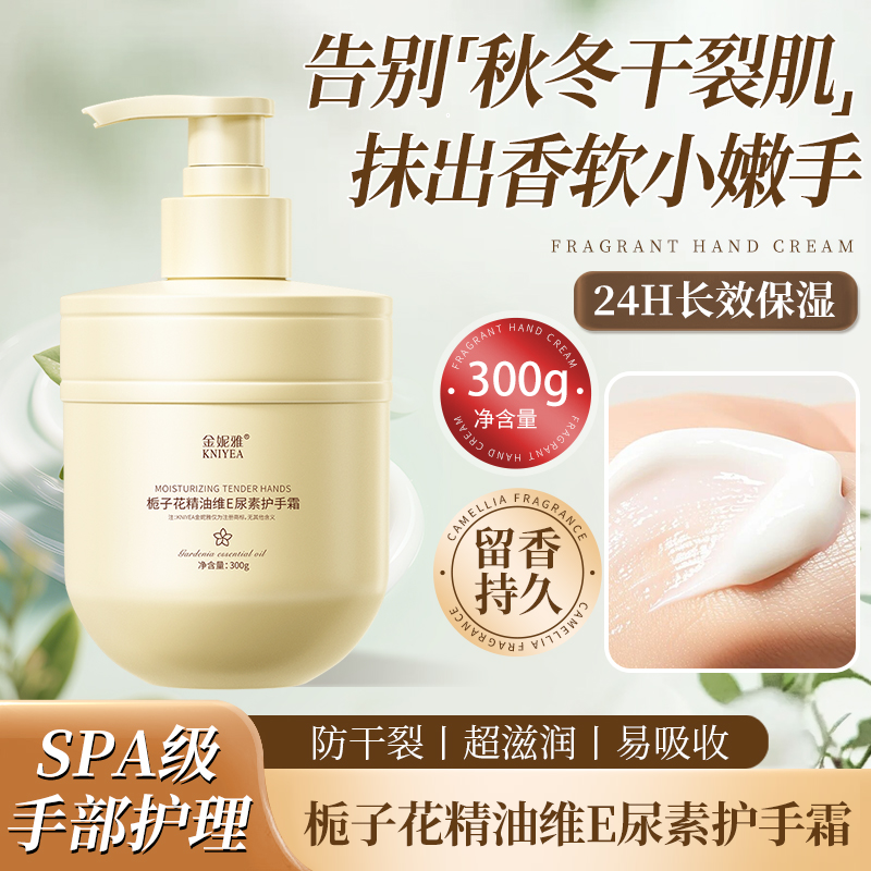 金妮雅栀子花精油护手霜