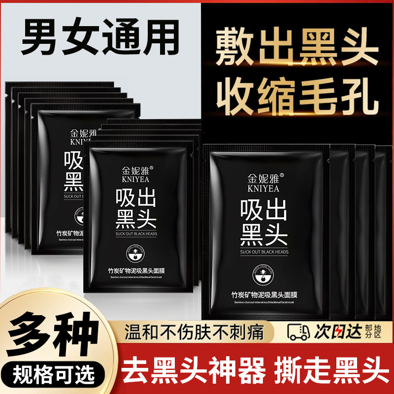 金妮雅竹炭吸黑头鼻贴撕拉式收缩毛孔鼻膜深层清洁面膜祛痘清洁贴