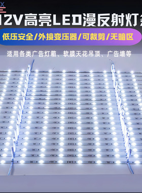 漫反射灯条12v广告灯箱专用led灯卡布软膜吊顶窗帘灯带条防水光源