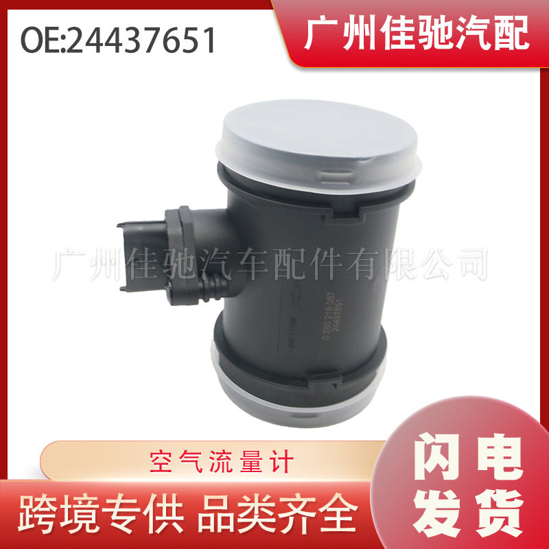 24437651适用于欧宝威达C2003-2007空气流量计汽车配件跨