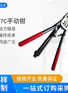 SC-7C手动钳绑笼子钳组笼钳鸽子兔笼组装钳养殖场组笼