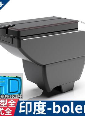 适用于马辛德拉bolero扶手箱mahindra专用中央扶手储物盒改装配件