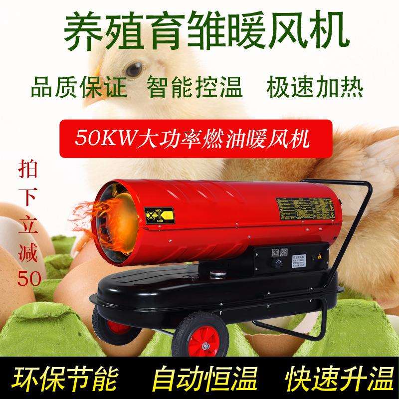 民奥DMJ-20kw养殖取暖器柴油暖风机养殖小鸡用养殖育雏器暖风机